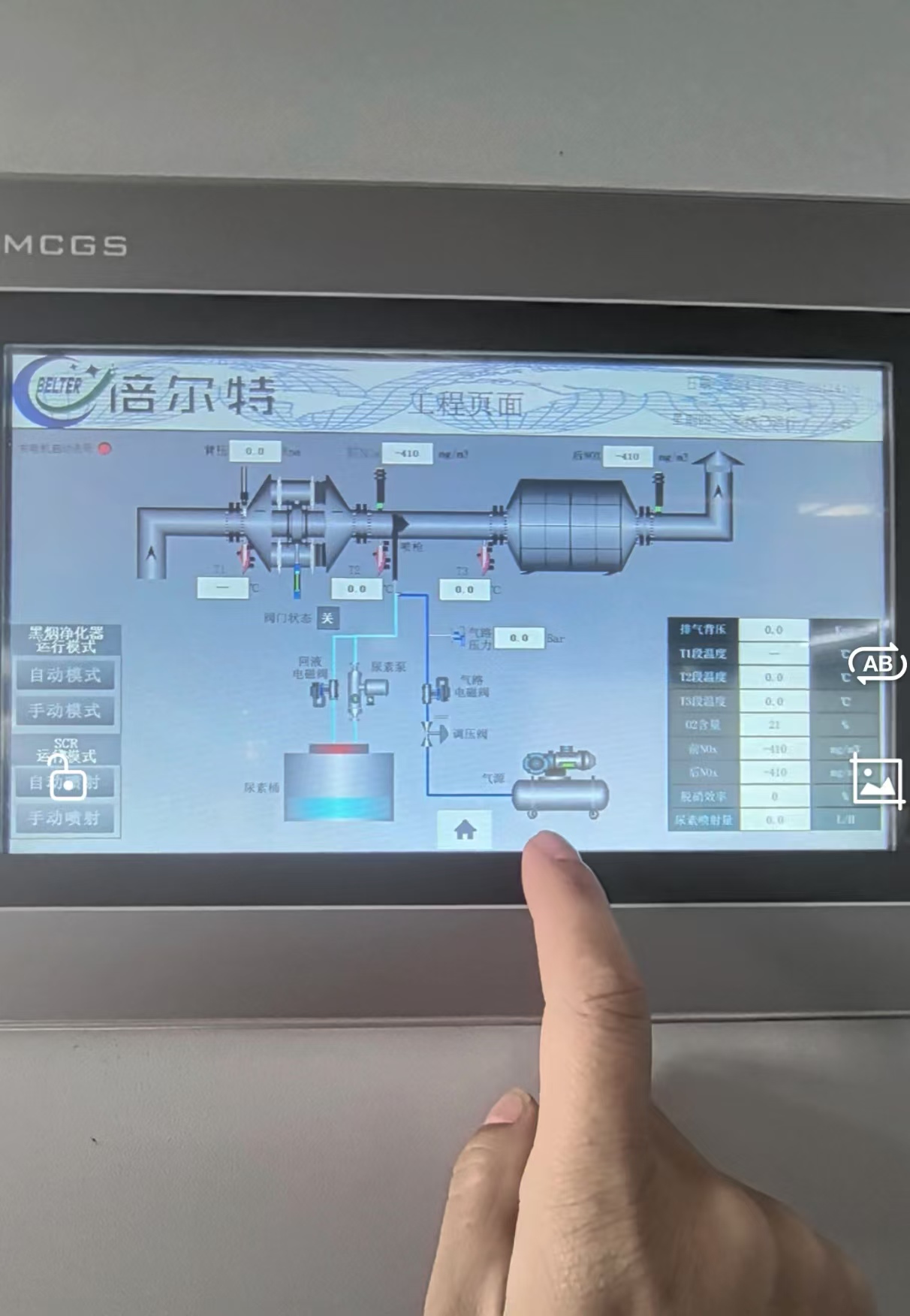 PLC控制系统-黑烟净化器+SCR