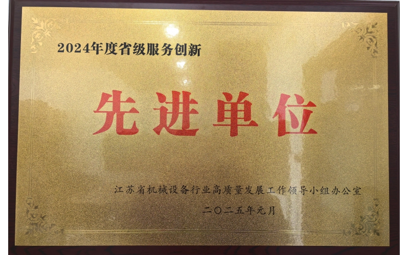 2024年省级服务创新先进单位